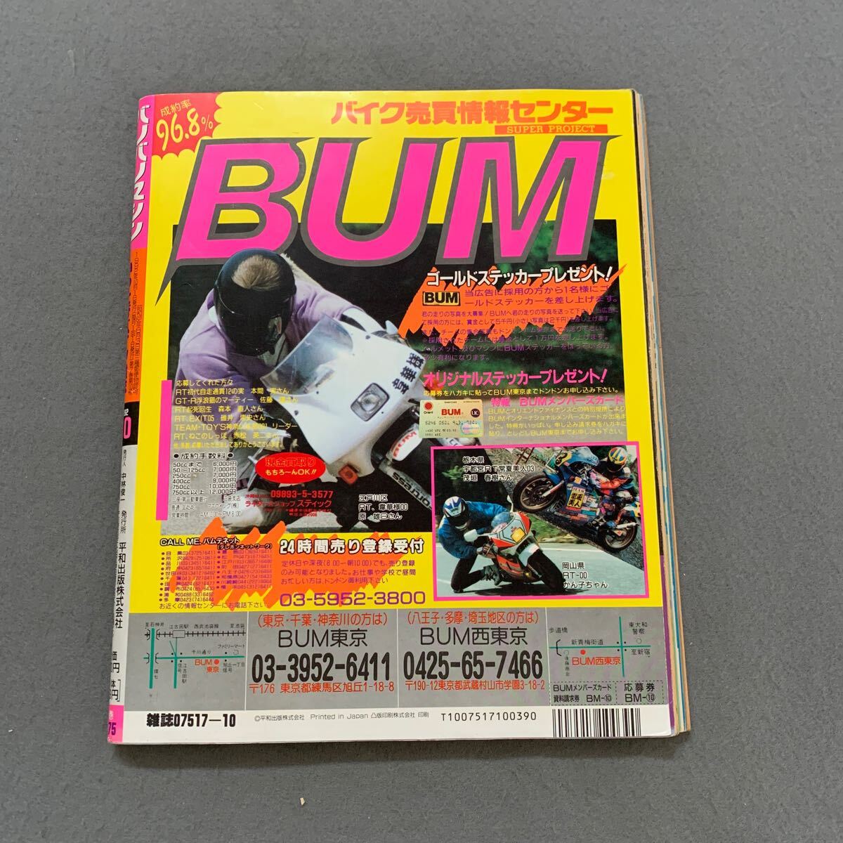 Yahoo!オークション - バリバリマシン 走り屋マガジン 1992年10