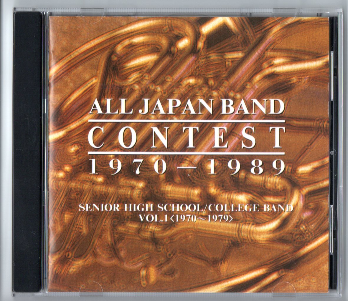 送料無料 廃盤CD 日本の吹奏楽20年の歩み 高等学校/大学編1 (1970-1979) 関西学院 天理 駒澤 花輪 銚子商 名古屋電気 秋田南