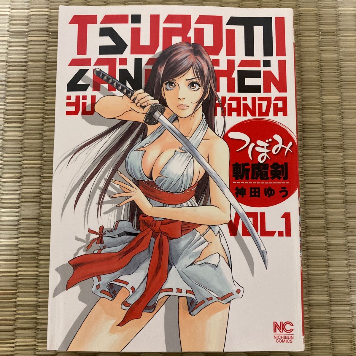 【漫画】つぼみ斬魔剣 VOL.1 神田ゆう 【日本文芸社】【送料無料】