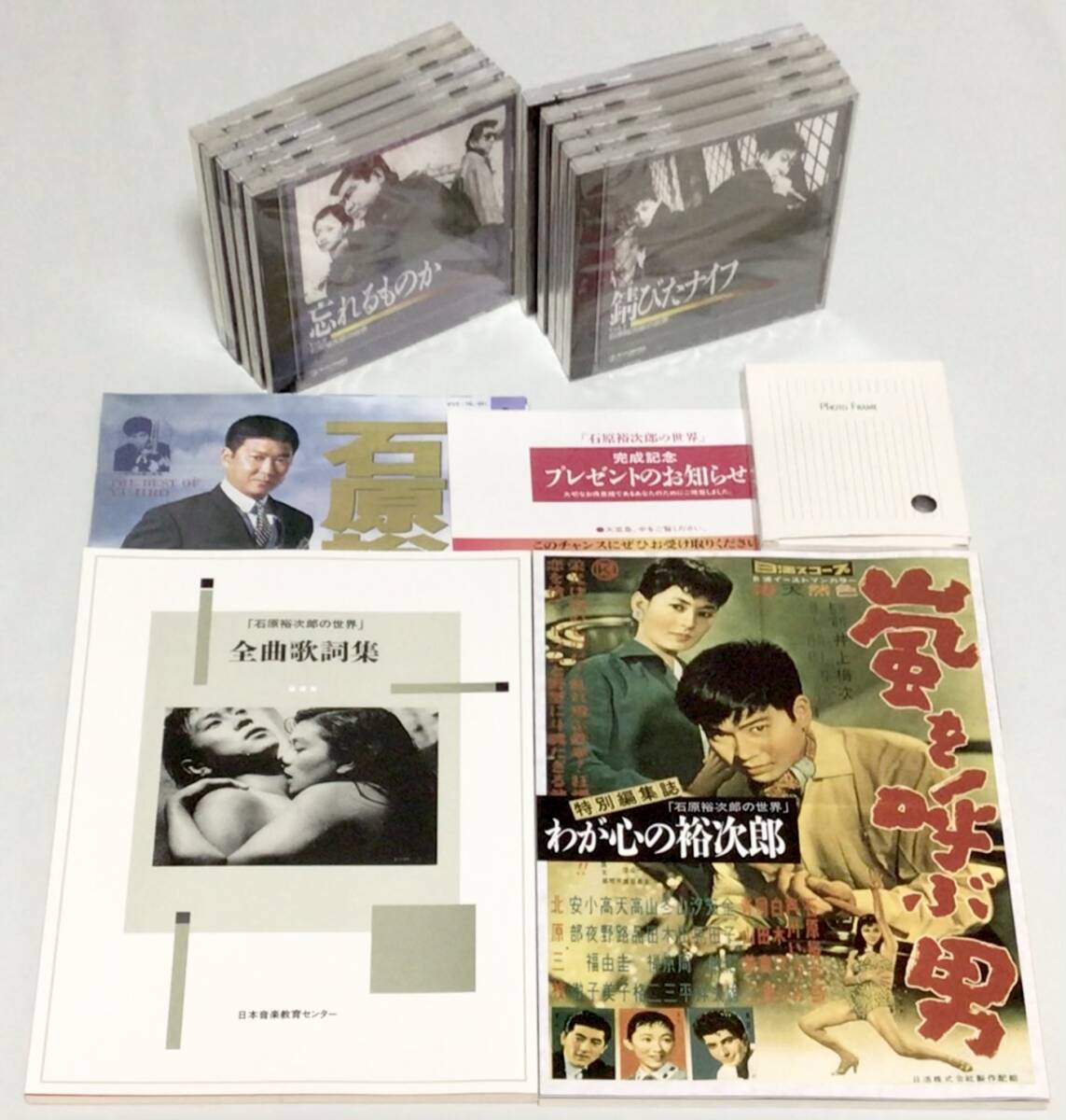 【CD10枚組】未開封・開封品 石原裕次郎の世界 全曲歌詞集付き + 特別編集誌 わが心の裕次郎 + フォトフレーム付き チラシ付き