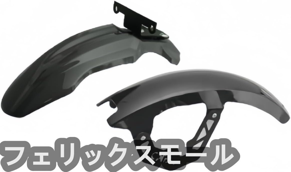 ホンダ・ クロスカブ C110 に対応フロント フェンダー マッドガード 泥除け オートバイフェンダー ガーニッシュ 2枚入り セット