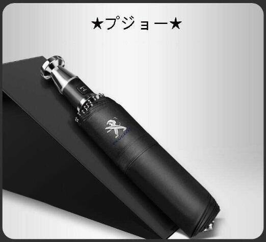 ★新品★プジョー★晴雨兼用 折りたたみ特大強化厚傘 傘 アンブレラ 日傘 全自動リバースカー