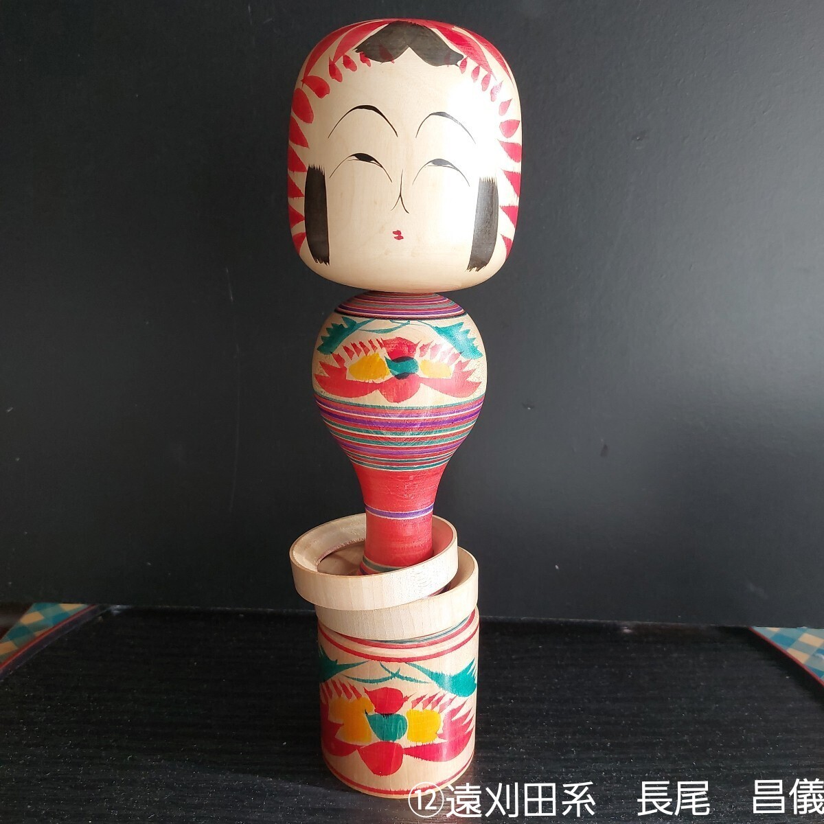 楽天市場】遠刈田系 伝統こけし こけし 四寸 約12cm 小笠原