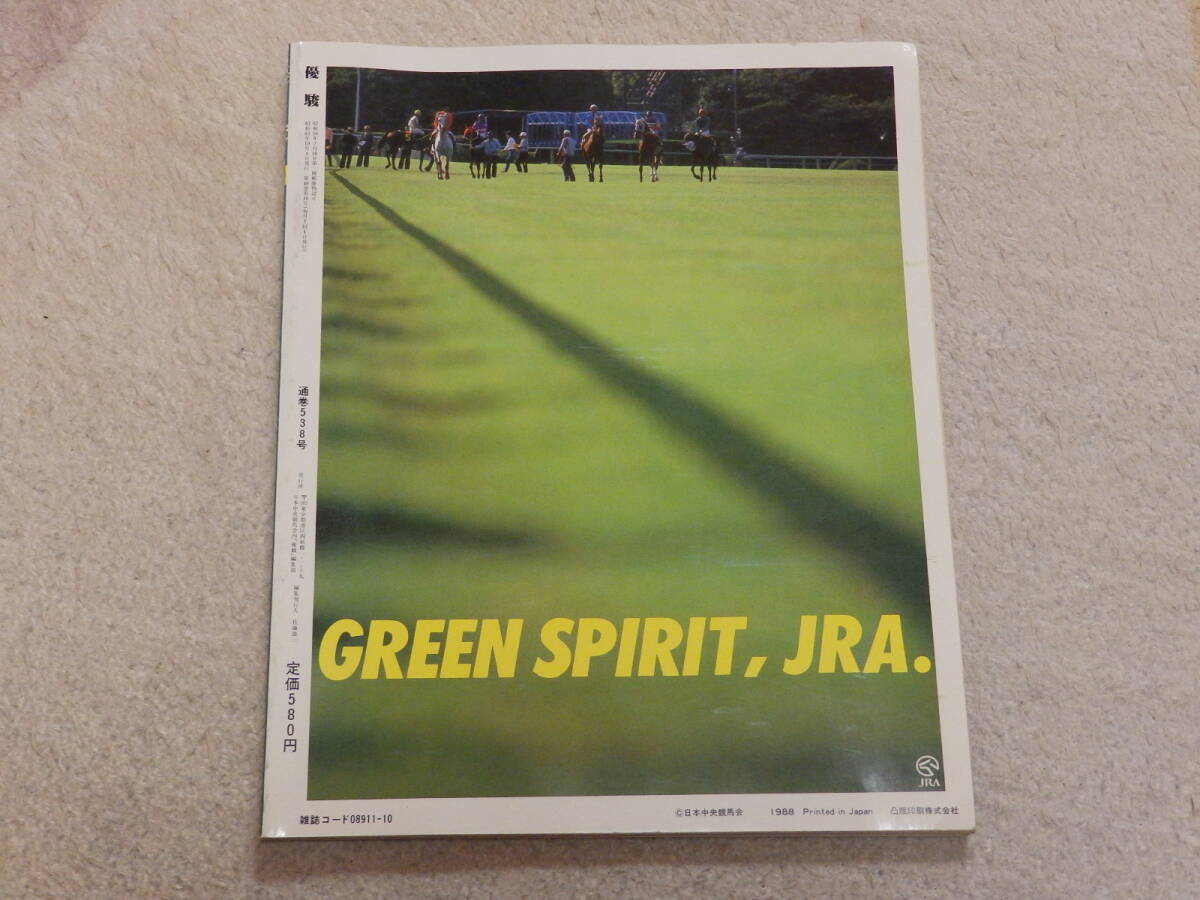 super .1988 год 10 месяц номер осень скачки начало! '88 3 лет лошадь Sara хлеб герой ряд .* both Ape ro ошибка
