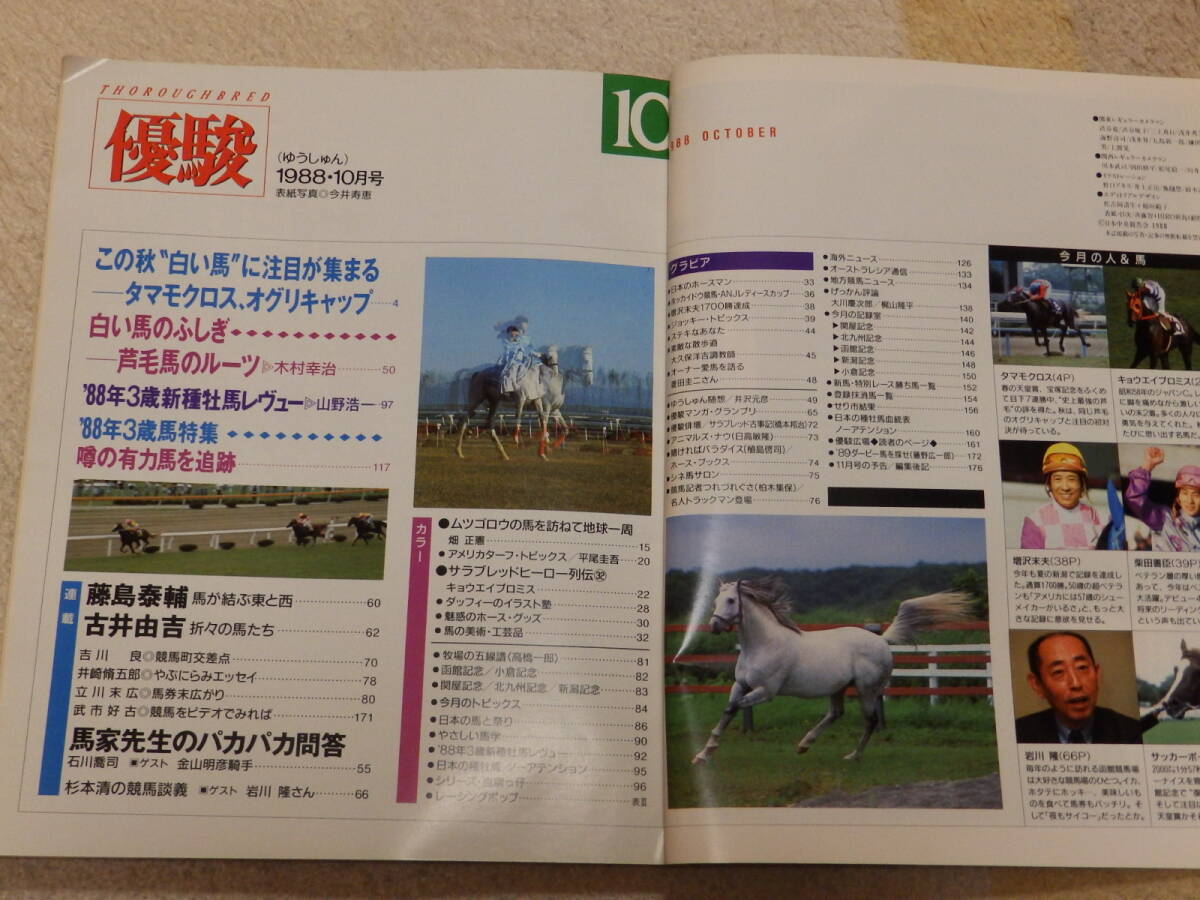  super .1988 год 10 месяц номер осень скачки начало! '88 3 лет лошадь Sara хлеб герой ряд .* both Ape ro ошибка 