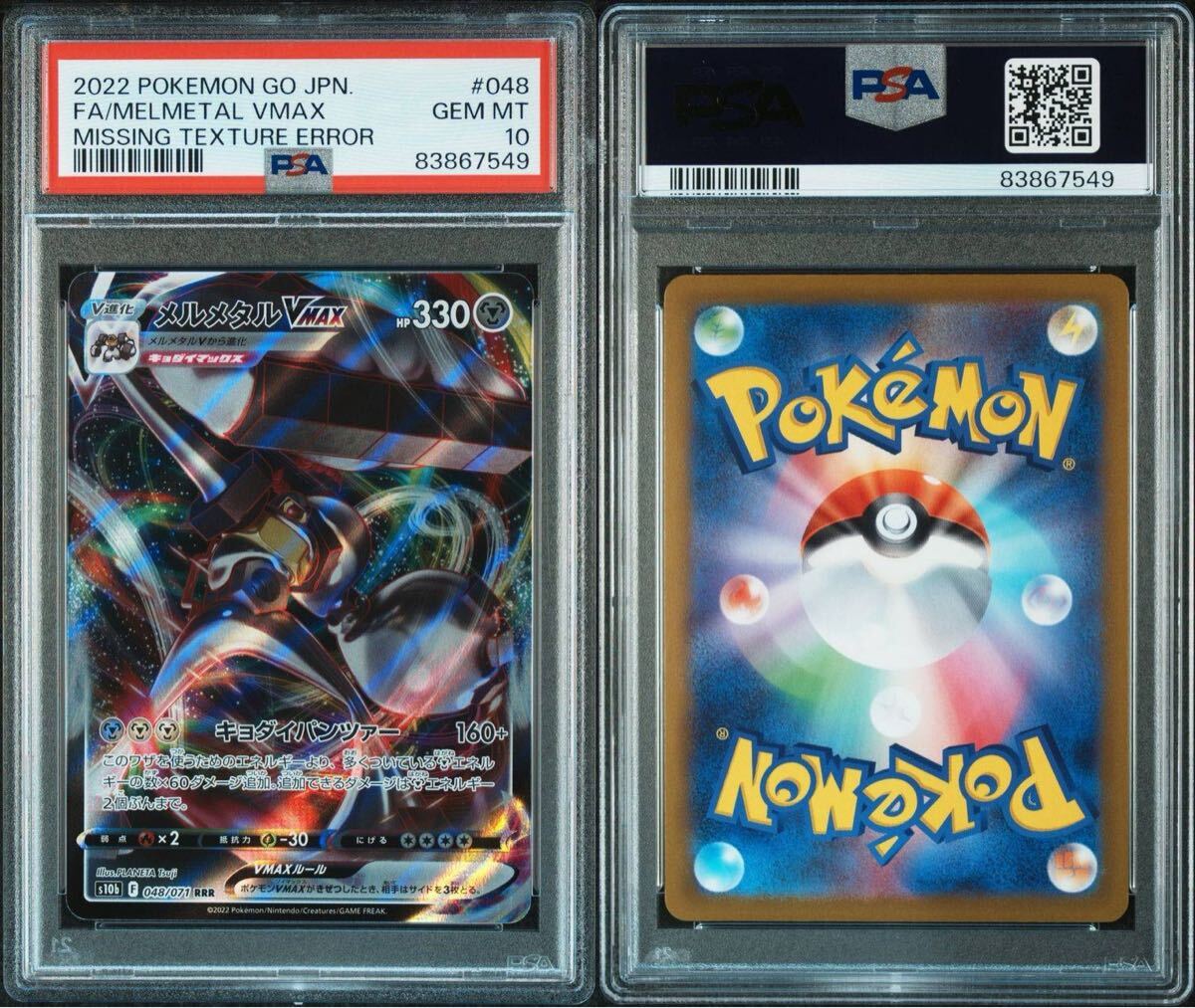 世界に1枚 ポケモンカード ポケカ PSA10 エラー エラー品 世界に1枚 ポケモンカード ポケカ PSA10 エラー エラー品
