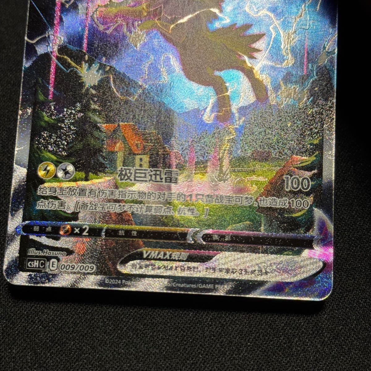 ポケモンカード ポケカ 夏ポケカ 中国版 サンダースVMAX SA 009 ポケモンカード ポケカ 夏ポケカ 中国版 サンダースVMAX SA 009