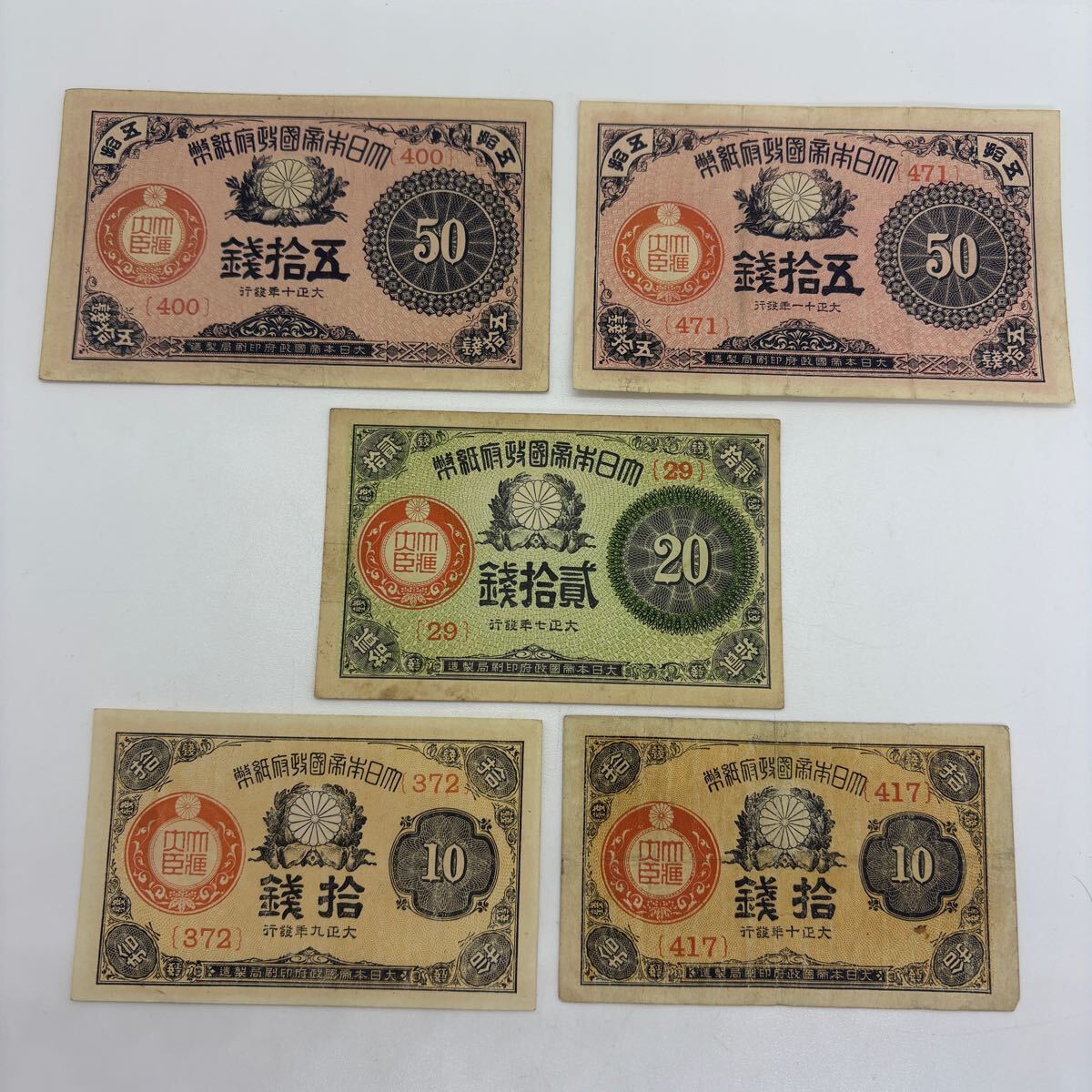 K-2147】古銭 古札 大正小額紙幣50銭 2枚 大正小額紙幣20銭 1枚 大正小額紙幣10銭 2枚 ヴィンテージ 計5枚(日本)|売買されたオークション情報、Yahoo!オークション(旧ヤフオク!) の商品情報をアーカイブ公開 - オークファン(aucfan.com) K-2147】古銭 古札 大正小額紙幣50銭 2枚 大正小額紙幣20銭 1枚 大正小額紙幣10銭 2枚 ヴィンテージ 計5枚(日本)|売買されたオークション情報、Yahoo!オークション(旧ヤフオク!) の商品情報をアーカイブ公開 - オークファン(aucfan.com)