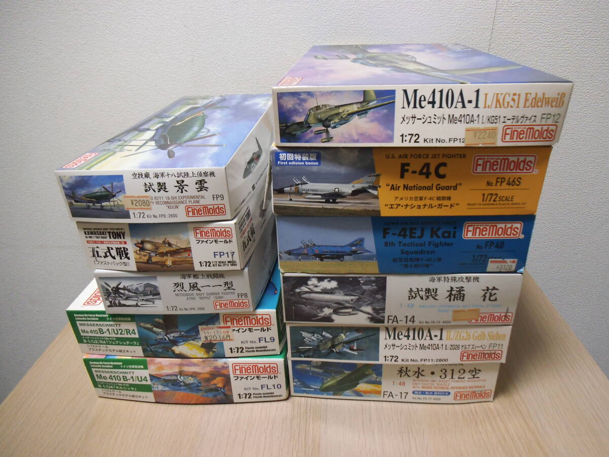 未組立 未使用 プラモデル Finemolds 軍用機 1/72 11個 まとめて