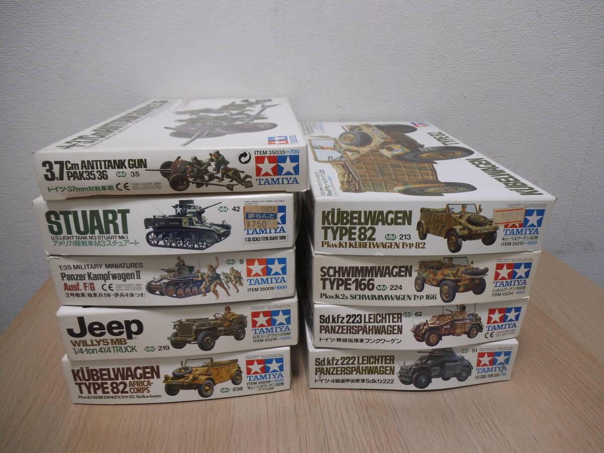 未組立 未使用 プラモデル TAMIYA 　小型 戦車 軍用車両 1/35 ９個 まとめて