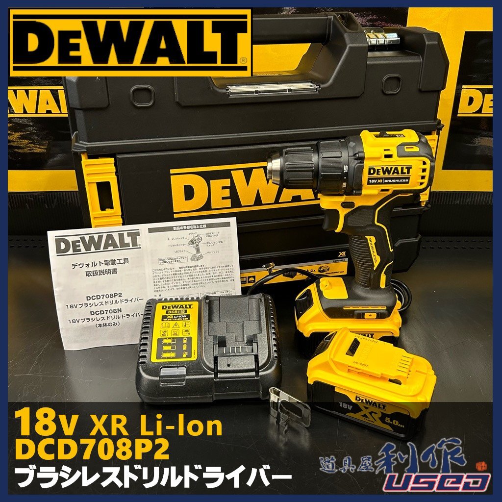 [DEWALT/ Daewoo .ruto]18V дрель-шуруповерт [DCD708P2 type ]* максимальный крутящий момент 65N.m*18V/5.0Ah батарейка 2 шт есть * бесщеточный motor установка [ экспонирование неиспользованный товар ]