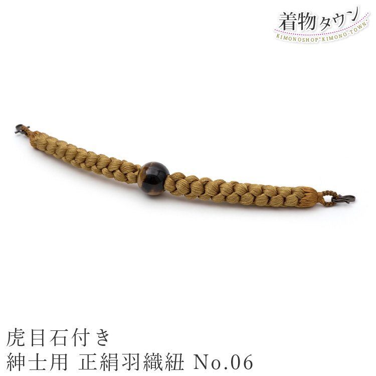 ☆著物タウン☆ 羽織紐 男 メンズ 紳士用 虎目石 正絹 No.06 金茶 ゴールド ブラウン 羽織 紐 小物 男物 男性用 otokomono-00021