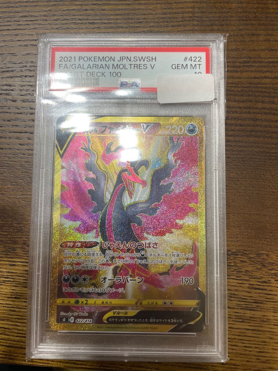 PSA10 ガラルファイヤーUR ポケモンカード(シングルカード PSA10 ガラルファイヤーUR ポケモンカード(シングルカード