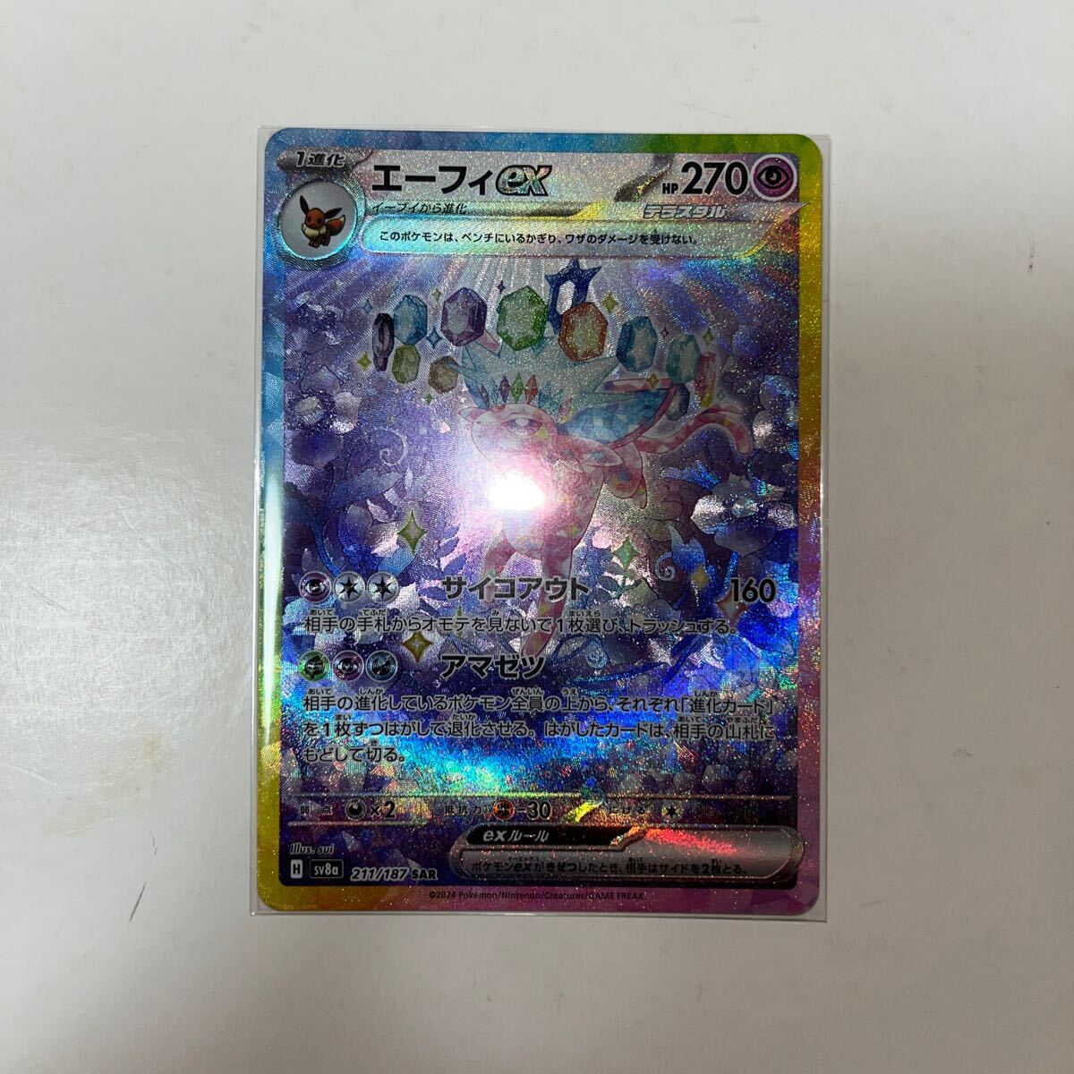 ポケモンカード テラスタルフェスex エーフィex SARスペシャルアートレア