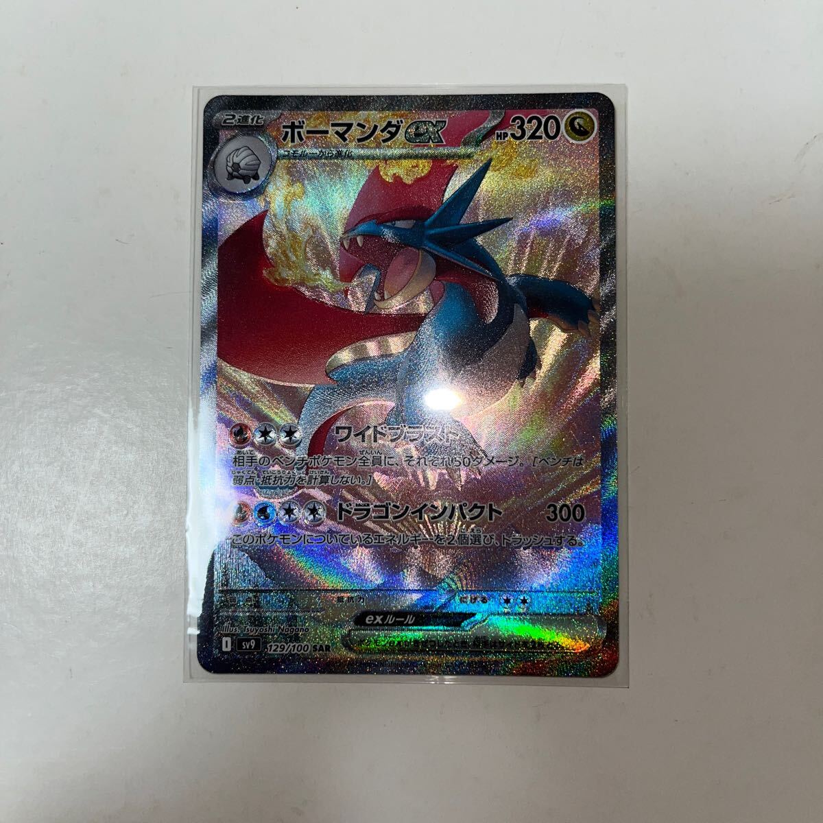 ポケモンカード バトルパートナーズ ボーマンダex SARスペシャル ポケモンカード バトルパートナーズ ボーマンダex SARスペシャル