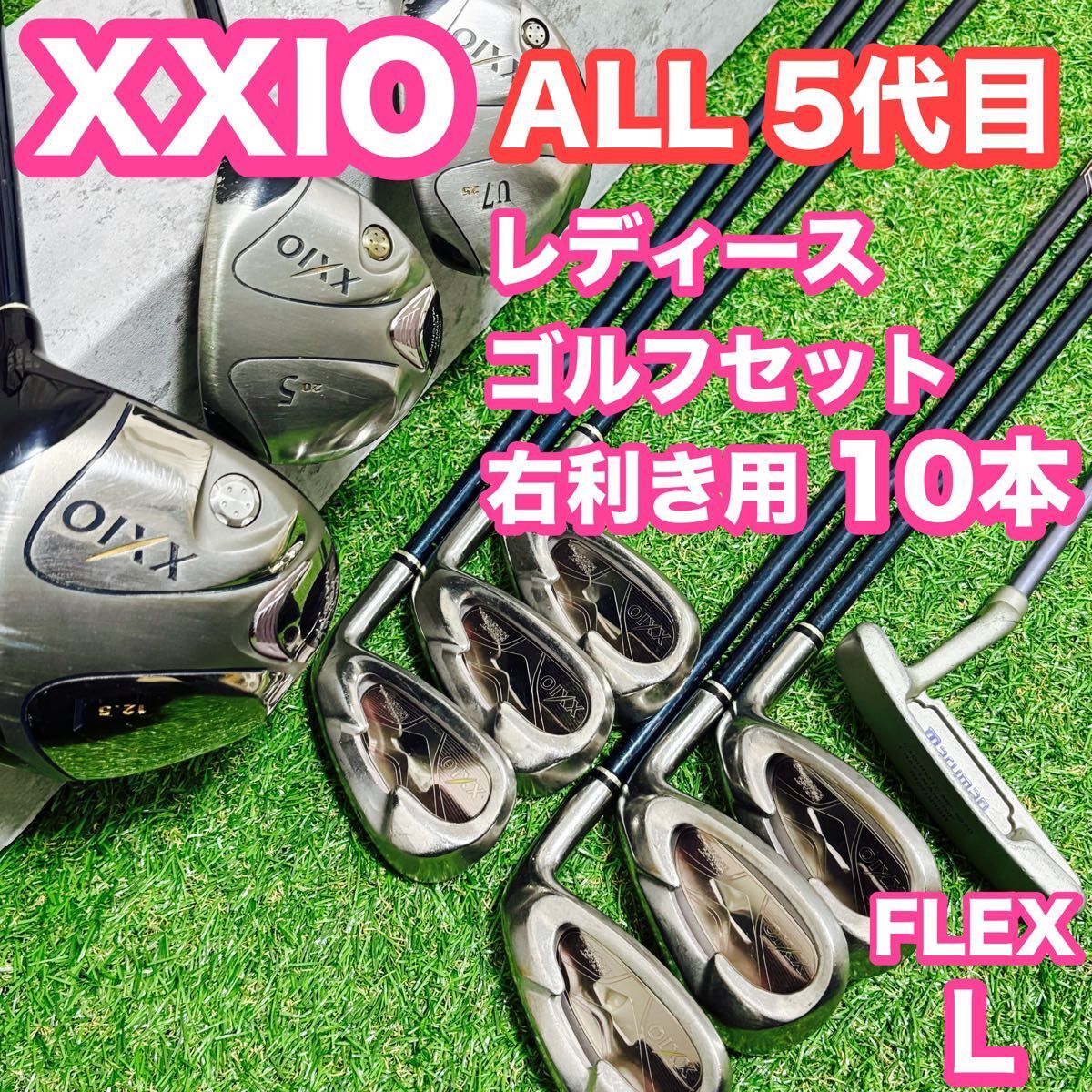 XXIO 5代目ゼクシオ　MP500L レディースゴルフセット　女性　かわいい