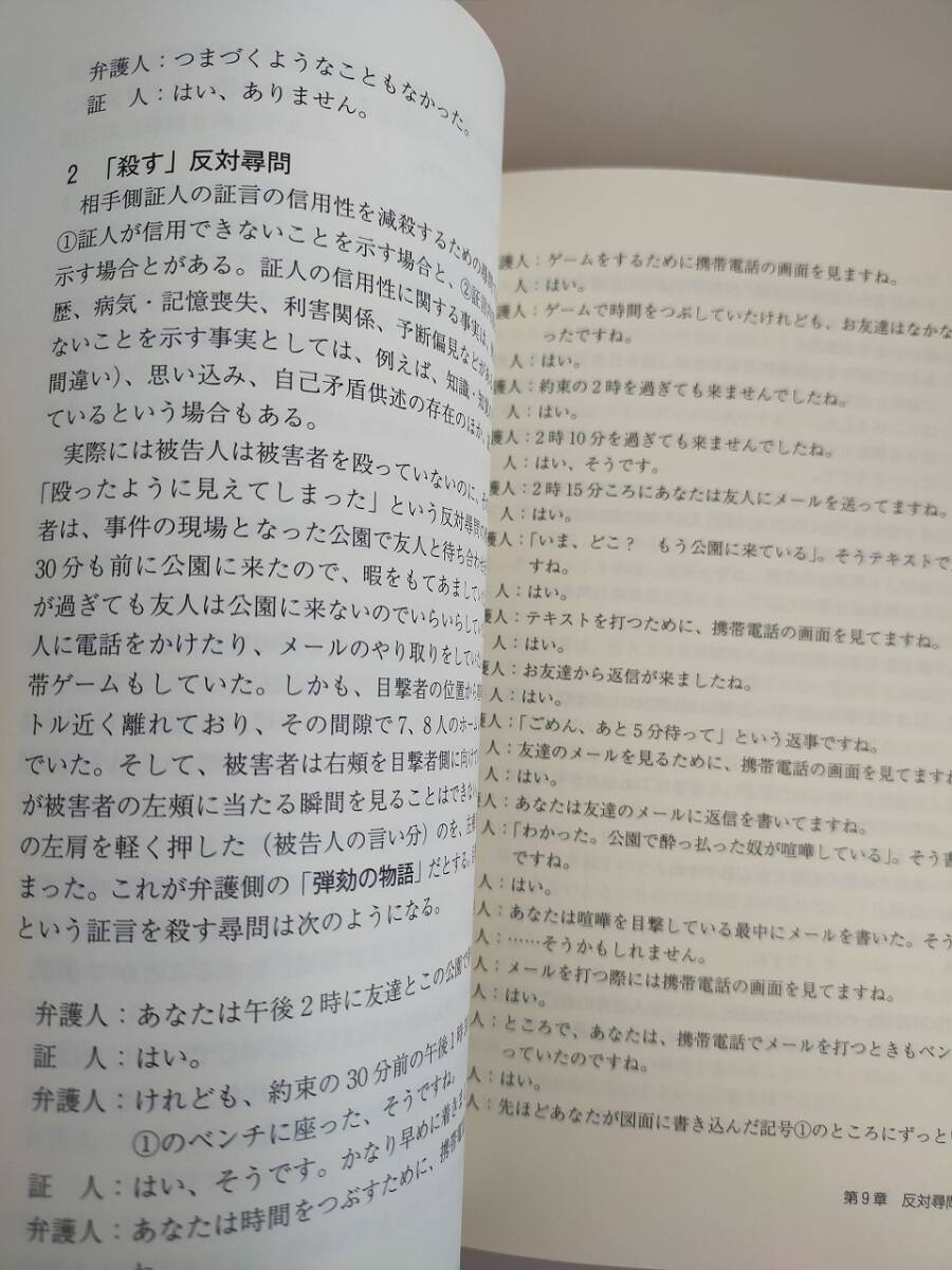 刑事法廷弁護(hù)技術(shù) Criminal Trial Advocacy 高野隆　河津博史 日本評(píng)論社　【即決】