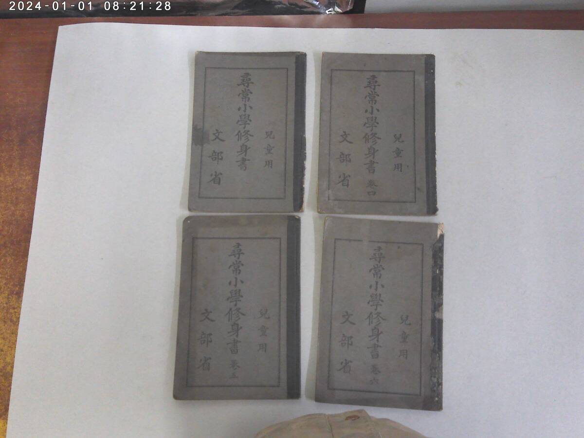 はB-６　尋常小學終身書　児童用　巻三・巻四・巻五・巻六　文部省　４冊
