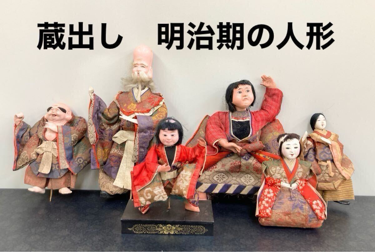 6800円 蔵出し 秩父の旧家より 明治期 日本人形 6体セット 6800円 蔵出し 秩父の旧家より 明治期 日本人形 6体セット
