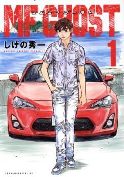 印象のデザイン MFゴースト(21冊セット)第 1~21 Comic コミック 中古 セット レンタル落ち 巻 青年