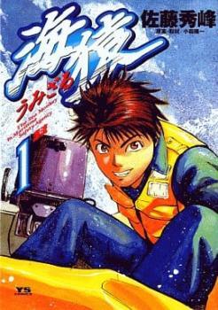 海猿 全 12 巻 完結 セット レンタル落ち 全巻セット 中古 コミック Comic