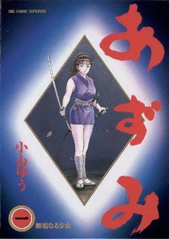 【売り切り御免!】 レンタル落ち セット 完結 巻 48 全 あずみ 全巻セット Comic コミック 中古 青年