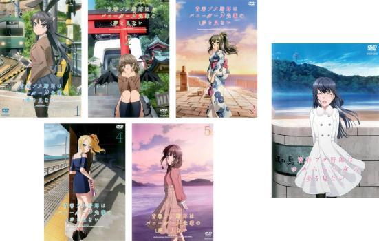 青春ブタ野郎はバニーガール先輩の夢を見ない 全6枚 全5巻 + 劇場版 青春ブタ野郎はゆめみる少女の夢を見ない レンタル落ち 全巻セット 中