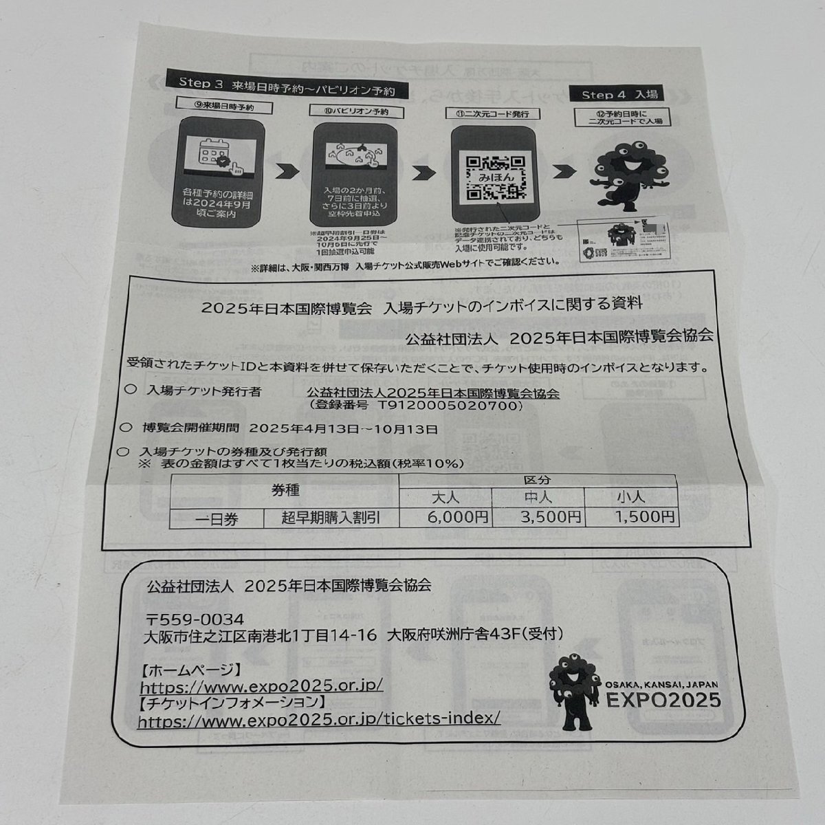 AMT-5305】大阪万博2025 チケット 大人2枚分 額面 12000円 入場 AMT-5305】大阪万博2025 チケット 大人2枚分 額面 12000円 入場
