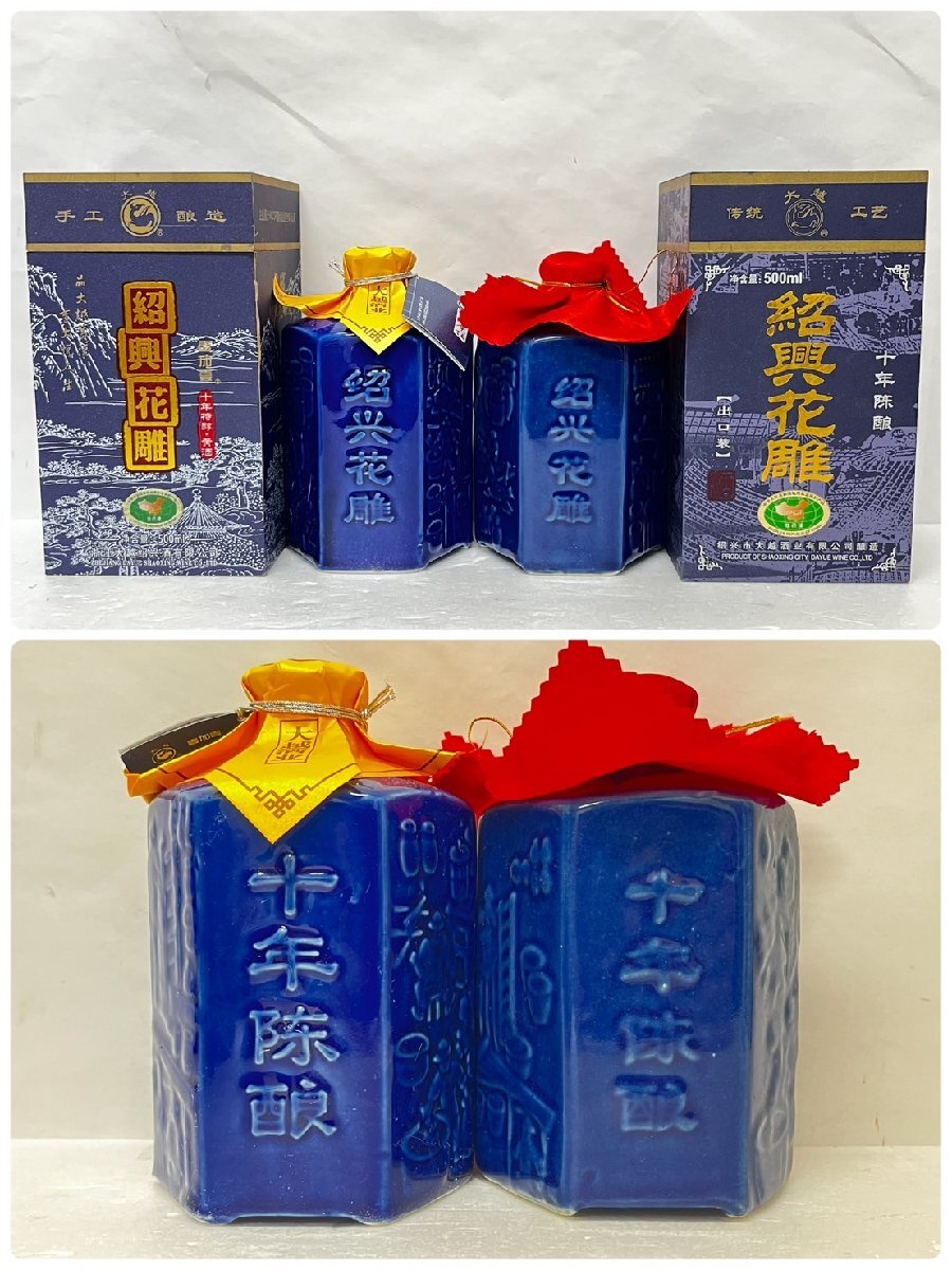 ST4968MG】【未開栓 古酒】 中国 台湾 酒 14点 おまとめ 紹興酒 ST4968MG】【未開栓 古酒】 中国 台湾 酒 14点 おまとめ 紹興酒