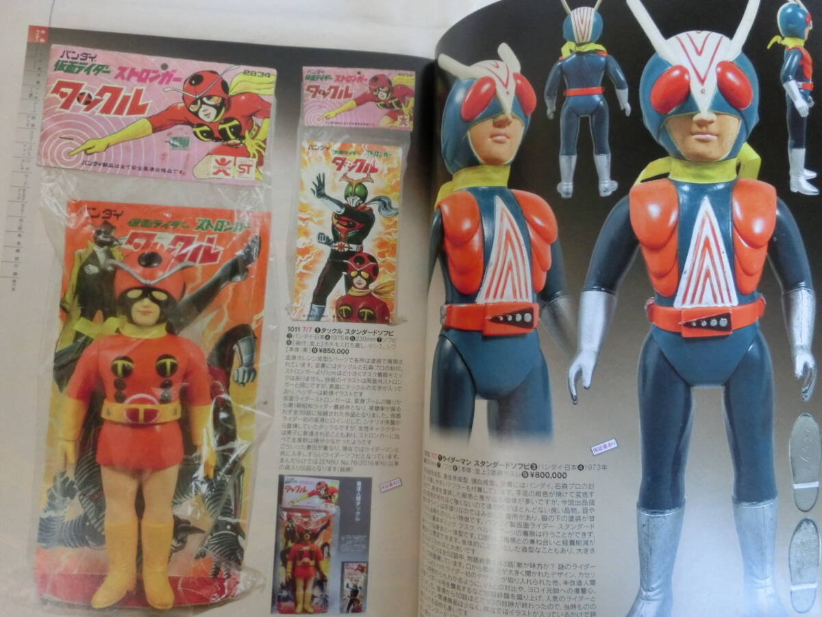 まんだらけZENBU 116 特集 仮面ライダー 第2部 / ソフビ まんだらけZENBU 116 特集 仮面ライダー 第2部 / ソフビ