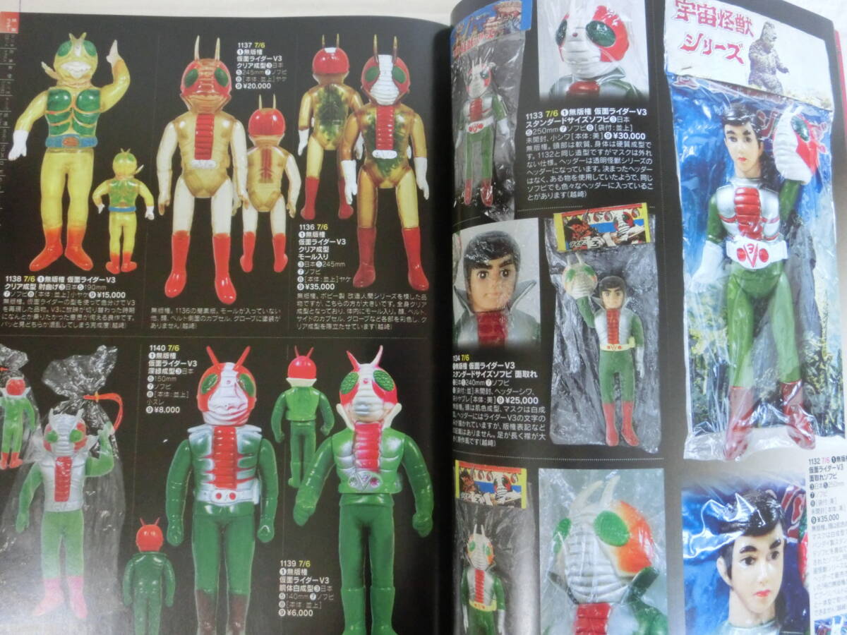 まんだらけZENBU 116 特集 仮面ライダー 第2部 / ソフビ まんだらけZENBU 116 特集 仮面ライダー 第2部 / ソフビ