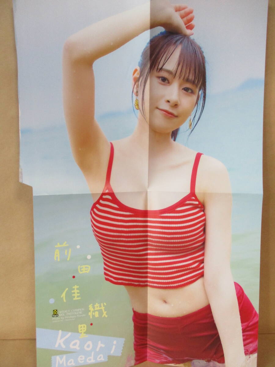 少年チャンピオン付録 両面ポスター【前田佳織里】＋切り抜き