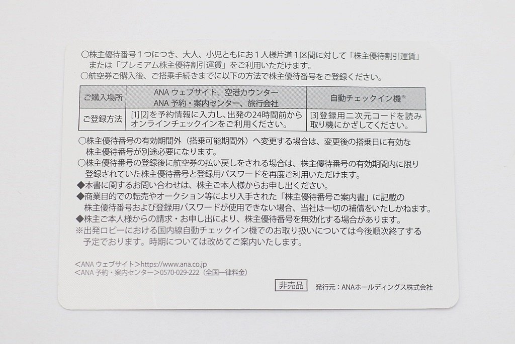 1円【未使用】ANA株主優待券 有効期限 2025年11月30日まで 1円【未使用】ANA株主優待券 有効期限 2025年11月30日まで