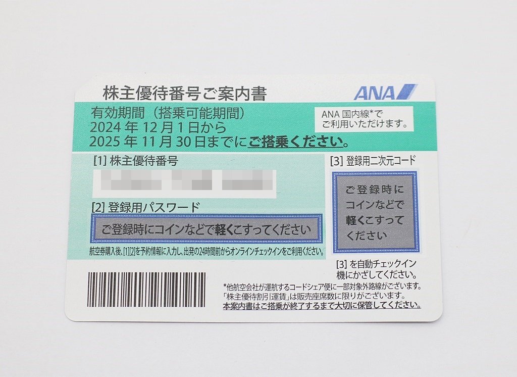 1円【未使用】ANA株主優待券 有効期限 2025年11月30日まで 1円【未使用】ANA株主優待券 有効期限 2025年11月30日まで