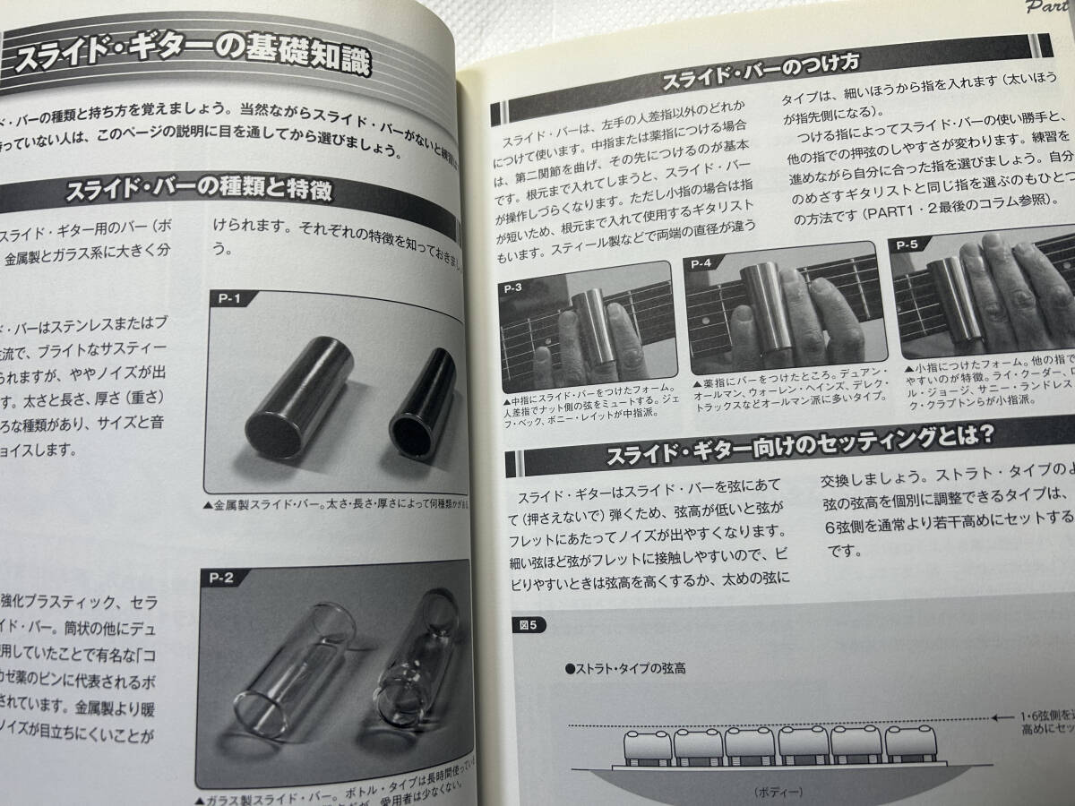 プロもほじがるスライドの本　　ギター