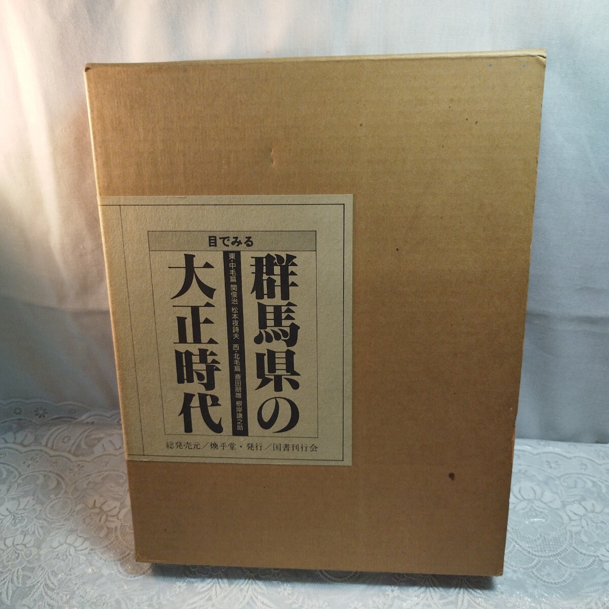 目で見る群馬県の大正時代_画像1