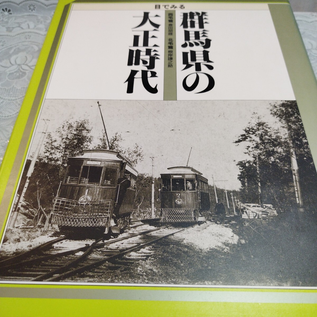 目で見る群馬県の大正時代_画像7