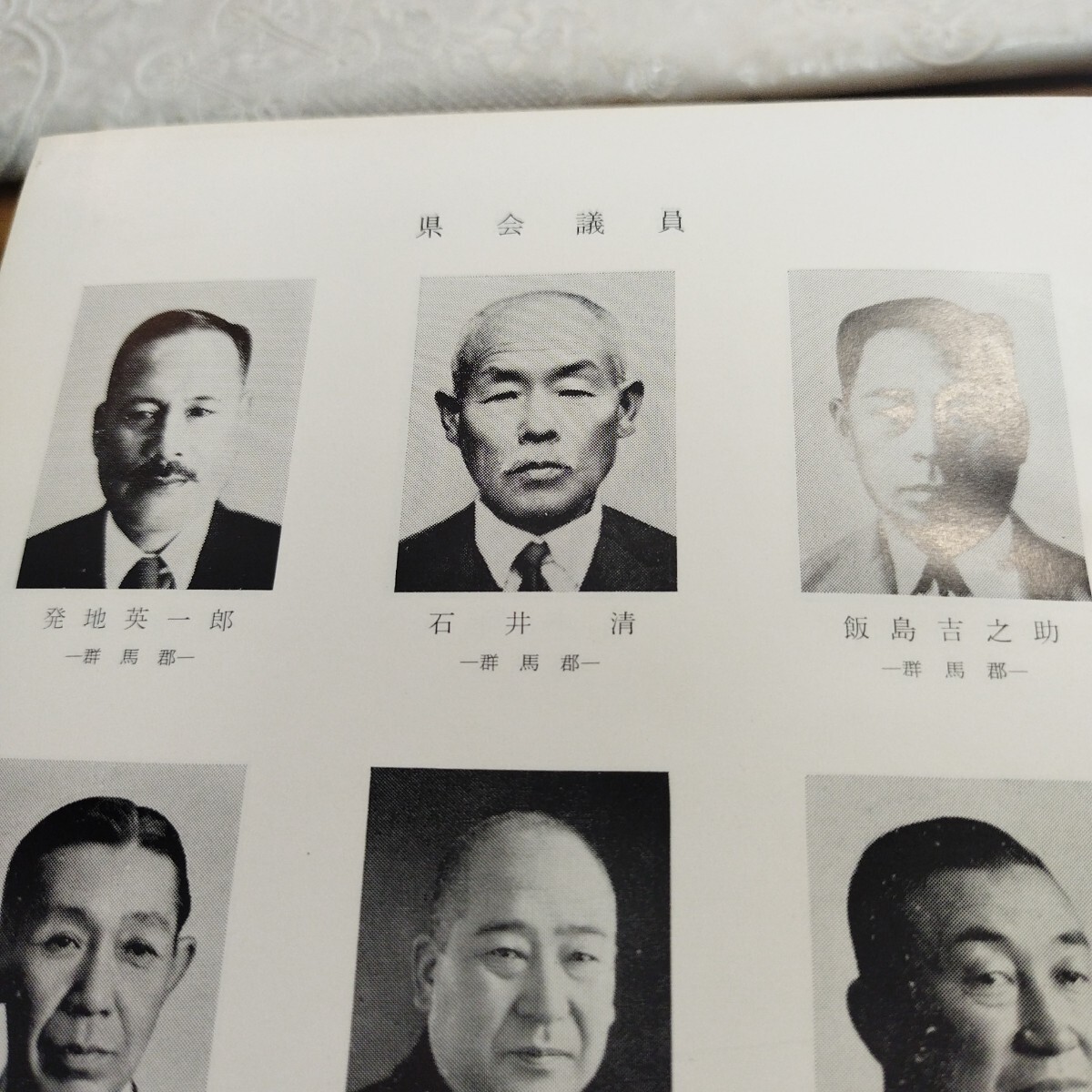 現代群馬県政史　第一巻　昭和20年8月―昭和33年3月_画像7