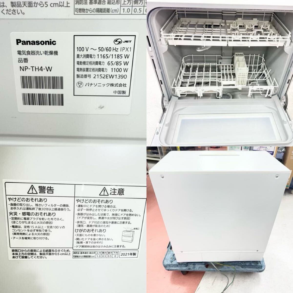 取引中)2021年製 Panasonic 製の食洗機 NP-TH4-W - 食器洗い機 取引中)2021年製 Panasonic 製の食洗機 NP-TH4-W - 食器洗い機