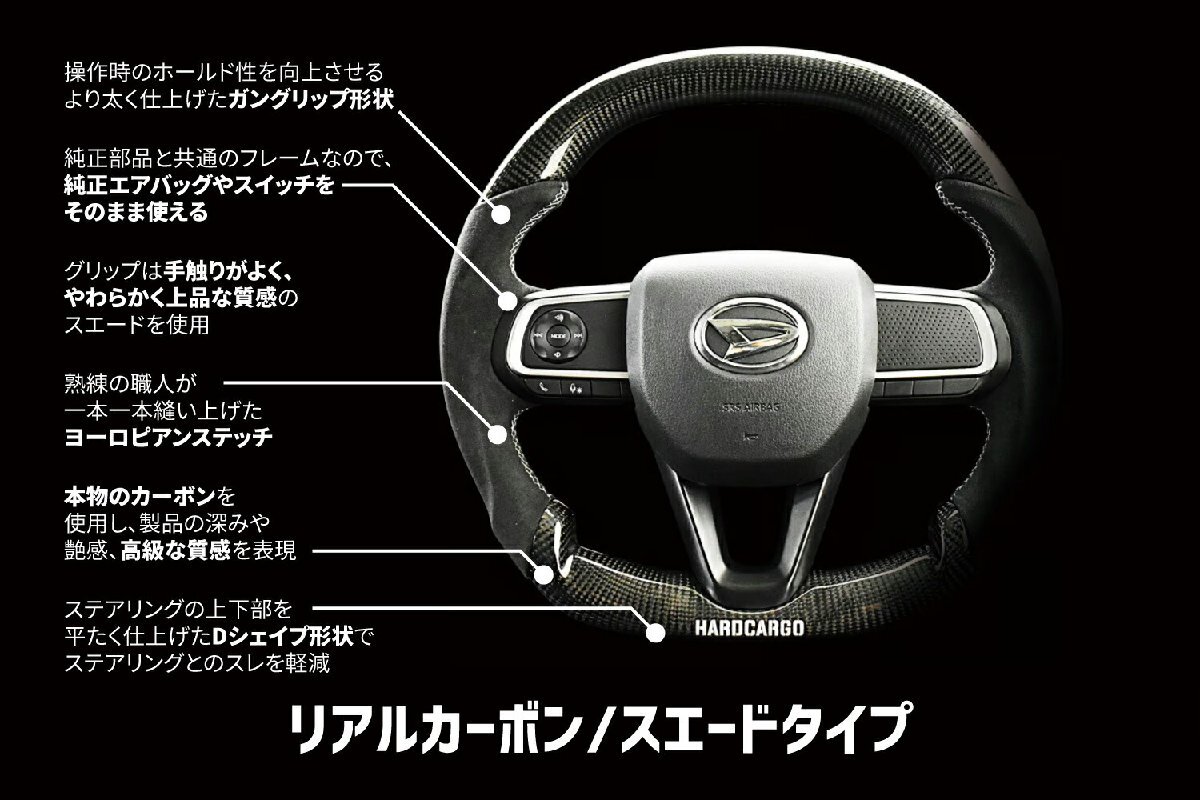 HARD CARGO ハードカーゴ ステアリング リアルカーボン/スエードタイプ アトレー S700V S710V 北海道?離島は要確認(rèn)