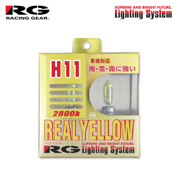 RG スーパーハロゲンバルブ リアルイエロー フォグライト用 H11 2800K 黃色 レクサス IS250 20系 H22.8～H25.8 純正HB3/D4S/H11