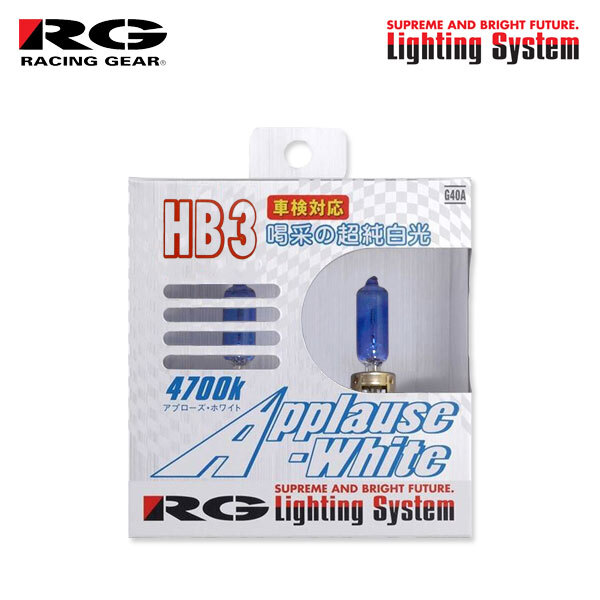 RG スーパーハロゲンバルブ アプローズホワイト ヘッドライト ハイ HB3 4700K 白色 レクサス IS250 20系 H17.9～H20.8 純正HB3/H11/HB4