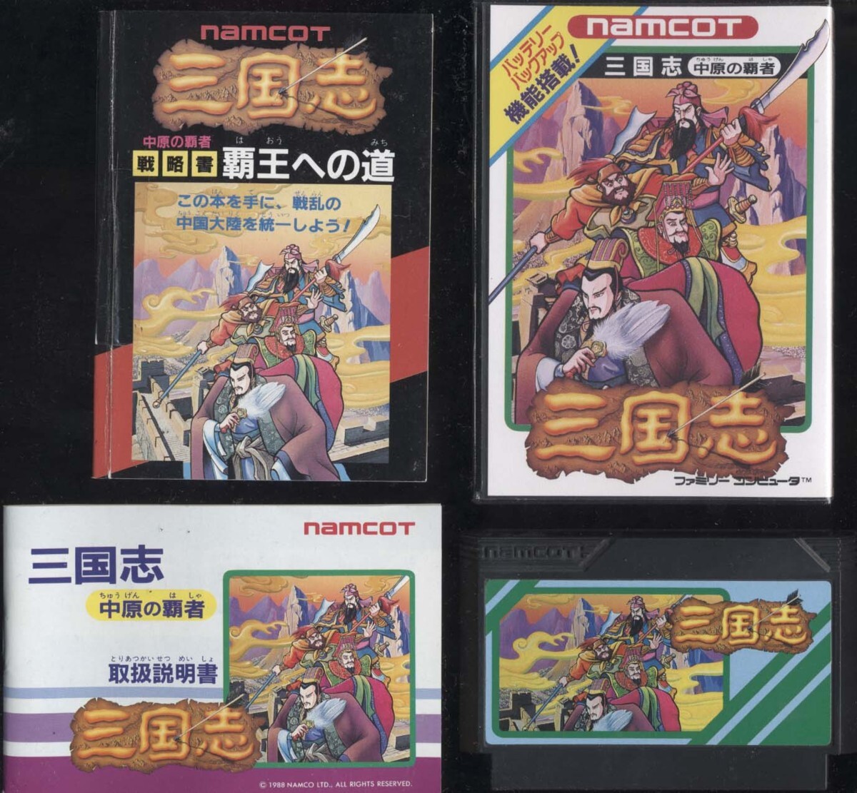 ★ファミコン★箱説付【三国志　中原の覇者】★