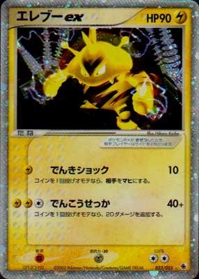 ★トレカ★ポケモンカード★ADV　第1弾拡張パック【エレブーex】キラ★