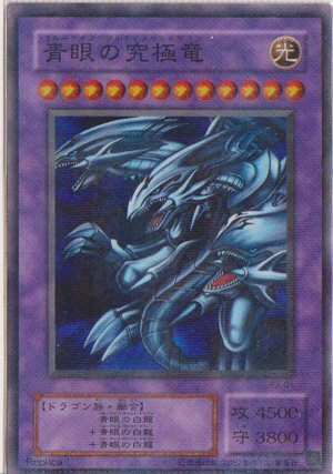 ★トレカ★遊戯王★プレミアムパック3【青眼の究極竜】P★