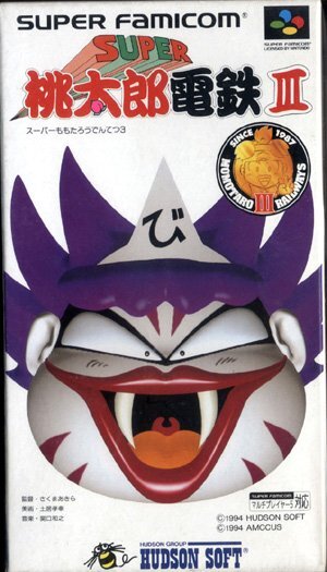 ★スーパーファミコン★箱説付★スーパー桃太郎電鉄3★ボードG★