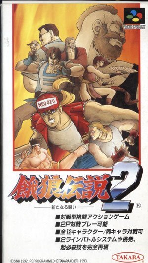 ★スーパーファミコン★箱説付★餓狼伝説2　新たなる戦い★ACT★