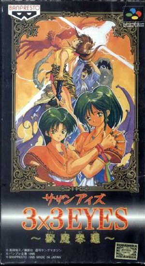 ★スーパーファミコン★箱説付★サザンアイズ　獣魔奉還★RPG★