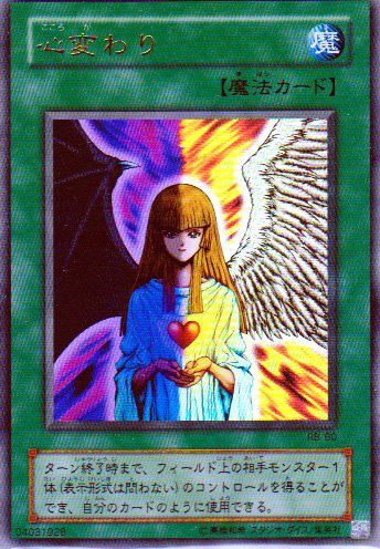 ★トレカ★遊戯王★暗黒魔竜復活【心変わり】P★