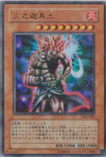 ★トレカ★遊戯王★デュエリストレガシー ボリューム5【火之迦具土　ヒノカグツチ】★